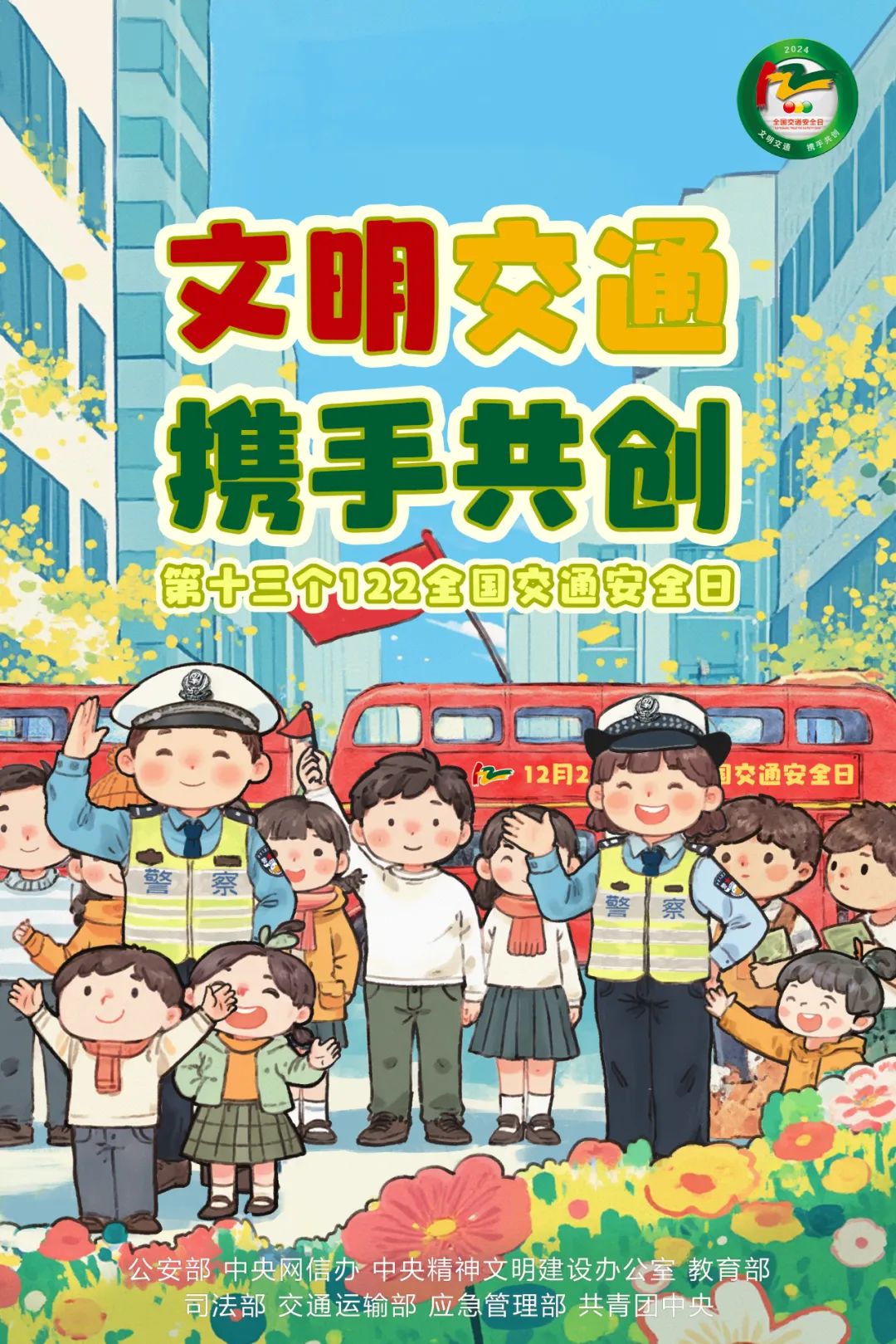 恒峰g22运业集团所属各企业开展“全国交通安全日”宣传活动
