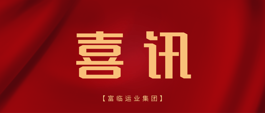 从传统客运到数字出行：恒峰g22运业再获行业表彰